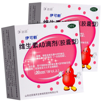 伊可新维生素ad滴剂50粒1岁以上补钙佝偻病夜盲症小儿手足抽搐症