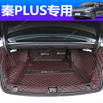 比亚迪秦plus后备箱垫 21款全新比亚迪秦plus ev dmi专车专用大包围