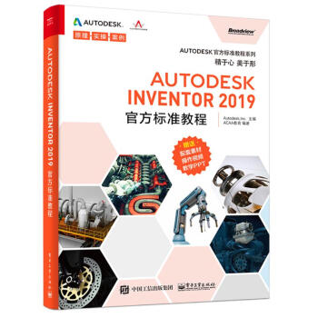 AUTODESK INVENTOR 2019官方标准教程