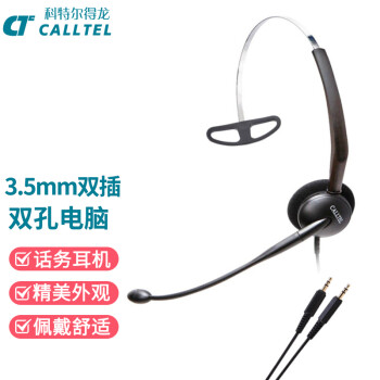 ض(CALLTEL)T500NCͷʽĻ/ͷ칫/ֱ/3.5mm˫ͷ(˫׵)