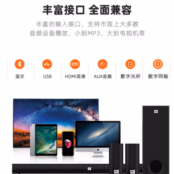 参数评测怎么样?JBL CINEMA STV550 回音壁音响优缺点分析参考网友的真实点评！