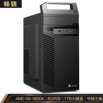  A1 PRO ð칫ҵɹ̨ʽװ AMD A8-5600K 8G 1TB ˶壩
