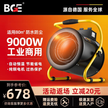 宝工电器（BGE） 工业暖风机养殖商用电暖气热风机大功率电热风炉取暖神器全屋升温 380V商用工业9KW防水防尘防爆适用80㎡