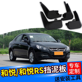 适用于2015款江淮和悦rs挡泥板专用江怀b15前后轮江淮和悦三厢挡泥板