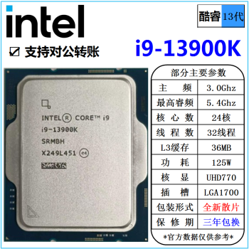 英特尔(Intel) 13代 酷睿 i3 i5 i7 i9 全系列 处理器 台式机 全新散片 CPU i9 13900K 散片 cpu