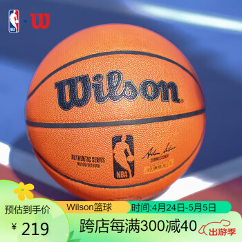 Wilson威尔胜NBA官方比赛用球复刻版AUTHENTIC室内外通用PU成人7号篮球