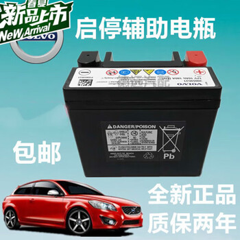 追季(zhuiji)新老款沃尔沃xc90辅助小电瓶xc60 v40 v60 s80 s90l12v