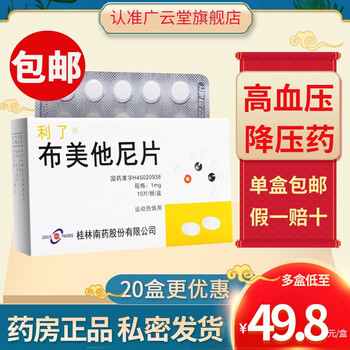 单盒免运利了布美他尼片1mg10片sl10盒装
