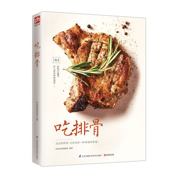 【正版书籍】吃排骨 杨桃美食编辑部 编  家常菜谱