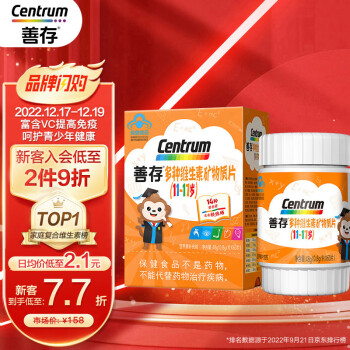 善存儿童维生素 千林复合维生素c b族补铁锌维c 青少年11-17岁多维