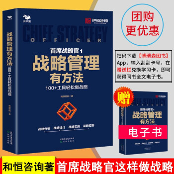 战略管理有方法 100+工具轻松做战略 实操性战略方法 企业中高层管理人员学习应用书籍 