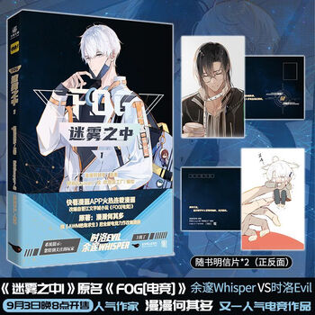 印签正版fog迷雾之中1漫漫何其多改编题材迷雾之中印签版