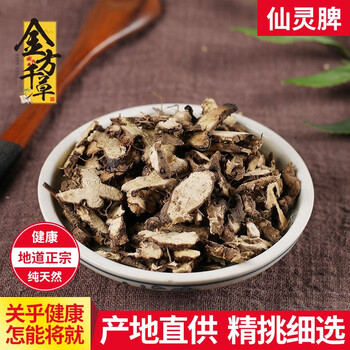 初之轩中药材店铺中草药大全淫羊藿根仙灵脾淫羊藿泡酒料50克仙灵脾