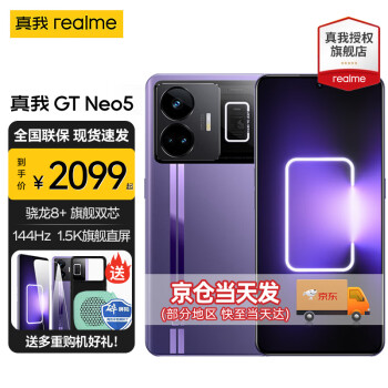 realme  GT neo5 5GƷȫͨϷֻ  16GB+256GB 150W