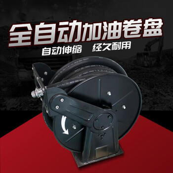 车载加油机油管卷盘油罐车卷盘自动回收卷管器6分1寸绞盘配件15米6分