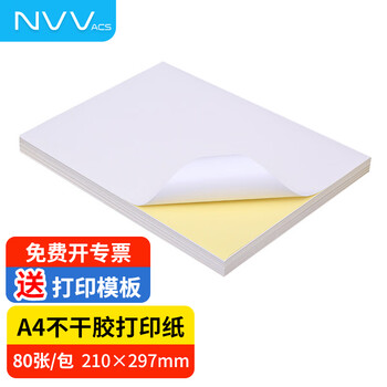 【NVVBQ-A4Y】NVV A4不干胶打印纸 带背胶打印纸 不粘胶贴纸标签纸可粘贴自粘纸铜版纸 BQ-A4Y哑面80张【行情 报价 价格 ...
