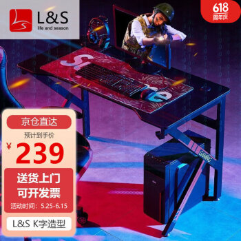 L&S LIFE AND SEASON L&S 电脑桌电竞游戏桌台式桌家用办公书桌子BGZ627 BGZ661【买一鎹一】