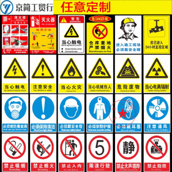 定製安全標識牌禁止吸菸嚴禁煙火消防標誌提示標示標牌子貼紙車間施工