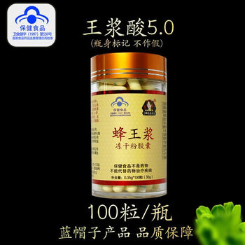 蜂王浆冻干粉胶囊100粒天然纯正王浆酸含量≥5.
