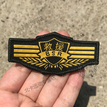 群鹊蓝天救援套标肩章胸章臂章后背章魔术贴章粘贴蓝天救援队标志胸标