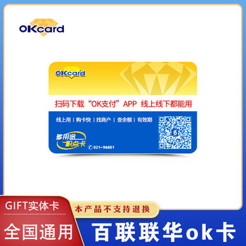 实体卡联华ok卡百联联华ok购物卡蓝版5001000元面值限上海使用售价已