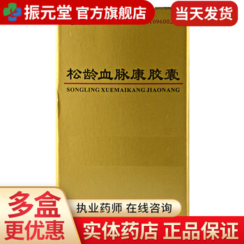 康弘松龄血脉康胶囊0 5g 30粒 1瓶 盒5盒装 图片价格品牌报价 京东