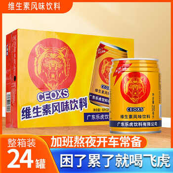 乐虎广东乐虎维生素功能饮料运动饮料250ml*24罐装整箱饮品 1件装24罐