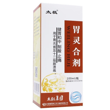 太极胃灵合剂100ml 健胃和中制酸止痛胃炎胃及十二指肠溃疡 10盒