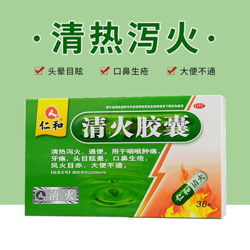 仁和清火胶囊36粒治疗上火咽喉肿痛牙疼药zf一盒装