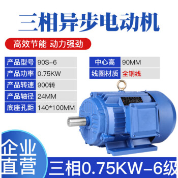 三相异步电动机0 75 1 1 1 5 2 2 3 4 5 5 7 5kw千瓦全铜电机380v 三相0 75kw 6极 900转全铜大马力 款 图片价格品牌报价 京东