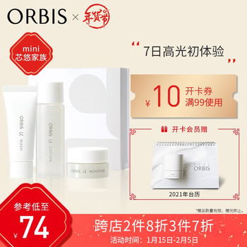 Orbis芯悠7日旅行装 Orbis 奥蜜思芯悠7日旅行装 芯悠洁面乳14g 芯悠精华水ml 芯悠精粹霜9g 日本原装进口 行情报价价格评测 京东