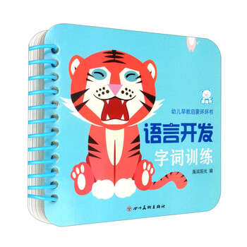 语言开发(字词训练)-幼儿早教启蒙环环书