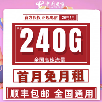 网卡>中国电信>中国电信无忧电信流量卡上网不限速不卡顿全国通用无限