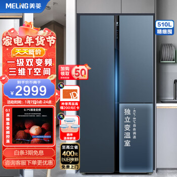 美菱(MELING)510升T型对开三门冰箱双开门家用风冷无霜双变频三循环零度养鲜一级变频BCD-510WPU9CX