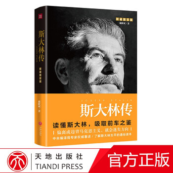 【官方正版】恩格斯传(重读伟人,巩固唯物主义世界观,坚持辩证