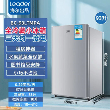 haier/海爾迷你小冰箱小型家用93升宿舍租房辦公室用節能冷藏 銀色 ⑨