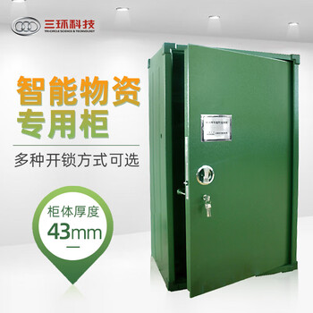 三环定制款智能物资专用保险柜保险箱QDG-A10/D