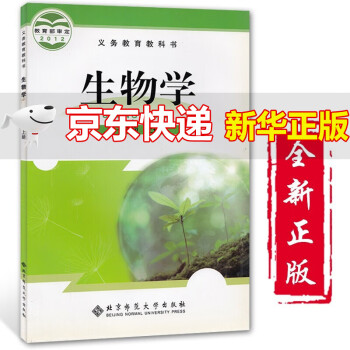 【全新正版】初中北师大版7七年级上册生物书课本教材教科书 生物学7七年级上册北师版 北京师范大学出版社七上生物_初一学习资料【全新正版】初中北师大版7七年级上册生物书课本教材教科书 生物学7七年级上册北师版 北京师范大学出版社七上生物