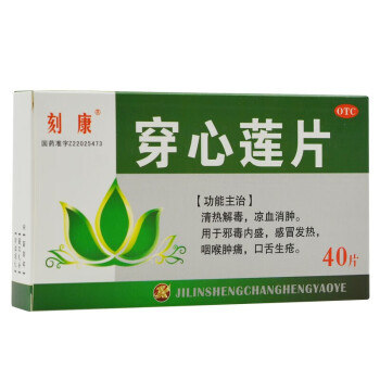 刻康 穿心蓮片 40片 /盒otc 1盒