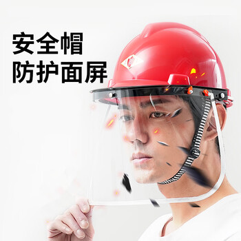 EOENKK 耐酸碱防化服化学实验防护服盐工作服危化品甲醛化工运输 红色安全帽 配 支架面屏 L【图片 价格 品牌 报价】-京东
