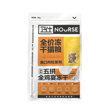卫仕冻干五拼猫粮2kg全鸡宴