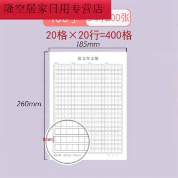 作文紙400格方格稿紙考試專用語文800字文稿紙格子練字本管綜申400格5