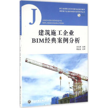 建筑施工企业BIM经典案例分析