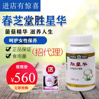 春芝堂食用菌上海寿世芝华系列驻华年120片 胜星华 礼品【图片 价格
