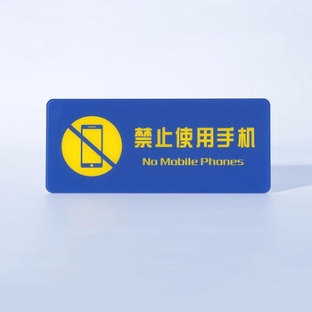 站安全标识牌提示贴牌标牌严禁玩手机标识牌禁止使用手机3040cm铝板