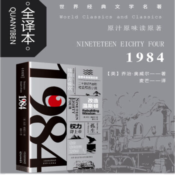 1984 书 正版书  一九八四 乔治奥威尔著 1984书 原版 无删减  全译本世界文学名著