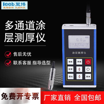 里博leeb231涡流涂层测厚仪测铝铜锌等底材上的橡胶塑料油漆氧化膜等 leeb231涂层测厚仪（含税价）