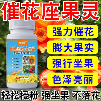 垄颖石榴树专用肥座果灵石榴强力授粉保花保果防落果防裂坐果灵专用药