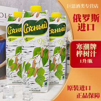 寒潮白俄罗斯进口桦树汁饮料桦树汁浓缩果汁饮料天然饮料桦树汁1l2盒