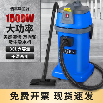 洁霸 BF509A 白云清洁美缝装修大功率1500W办公室用干湿两用吸尘吸水机洗车商用30L